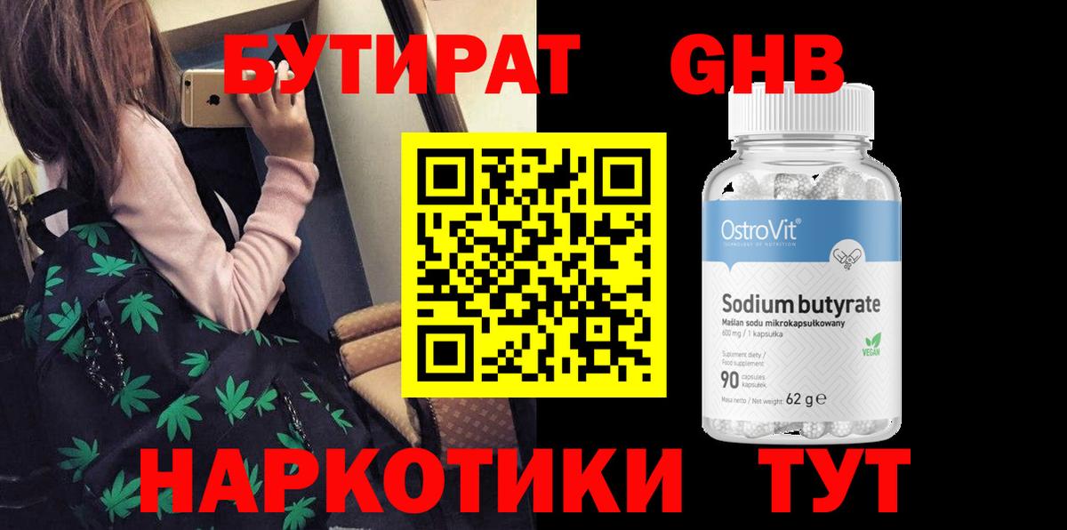 БУТИРАТ 99%  Вход с VPN  Щёлково 