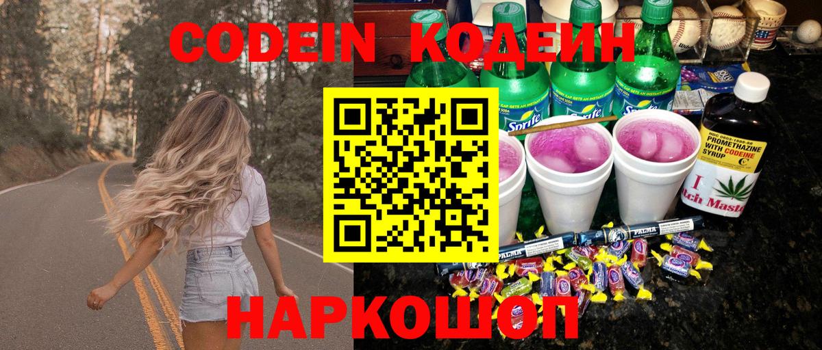 Щёлково  Codein напиток Lean (лин)  Вход с VPN  Кодеиновый сироп Lean напиток Lean (лин) 