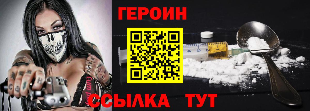 ГЕРОИН  Вход с VPN  Щёлково  Героин VHQ 