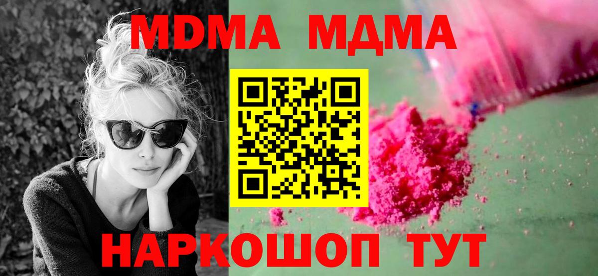 MDMA кристаллы Щёлково