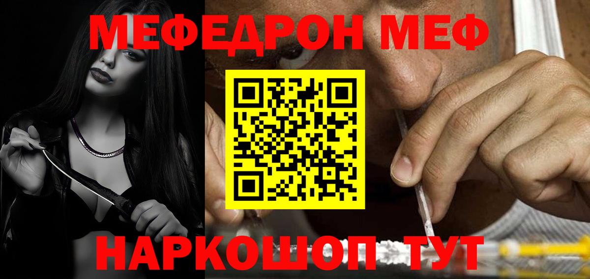 МЕФ  Вход с VPN  Мефедрон mephedrone  Щёлково  МЯУ-МЯУ VHQ 