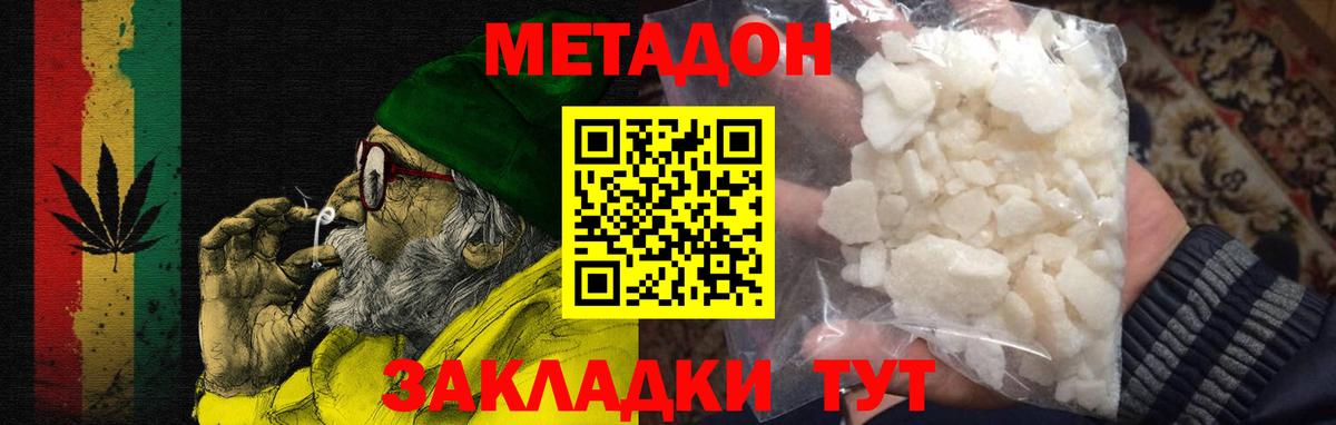 Метадон мёд Щёлково