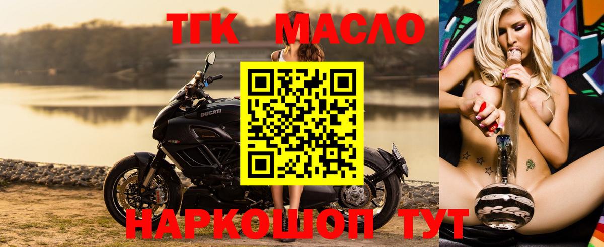 Дистиллят ТГК THC oil Щёлково